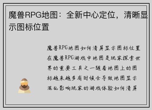 魔兽RPG地图：全新中心定位，清晰显示图标位置